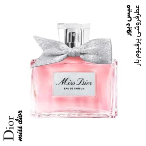 عطر میس دیور
